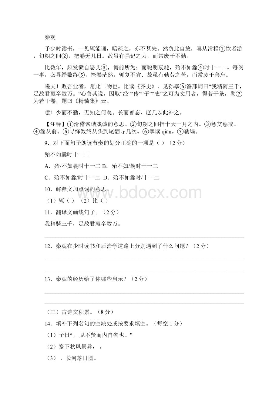 江西省中考语文试题及参考答案word解析版Word文档格式.docx_第3页