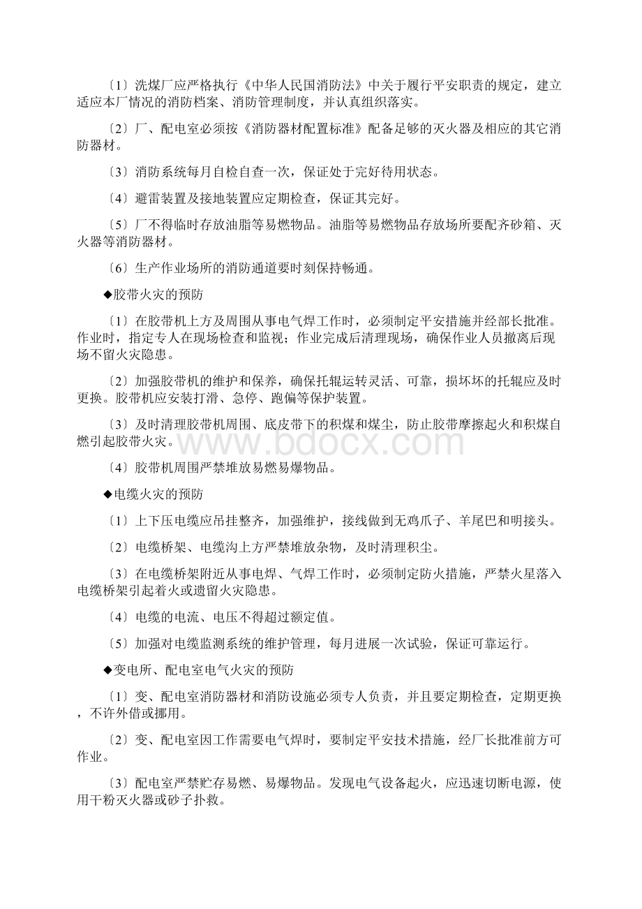 选煤厂事故预防大全Word文件下载.docx_第2页