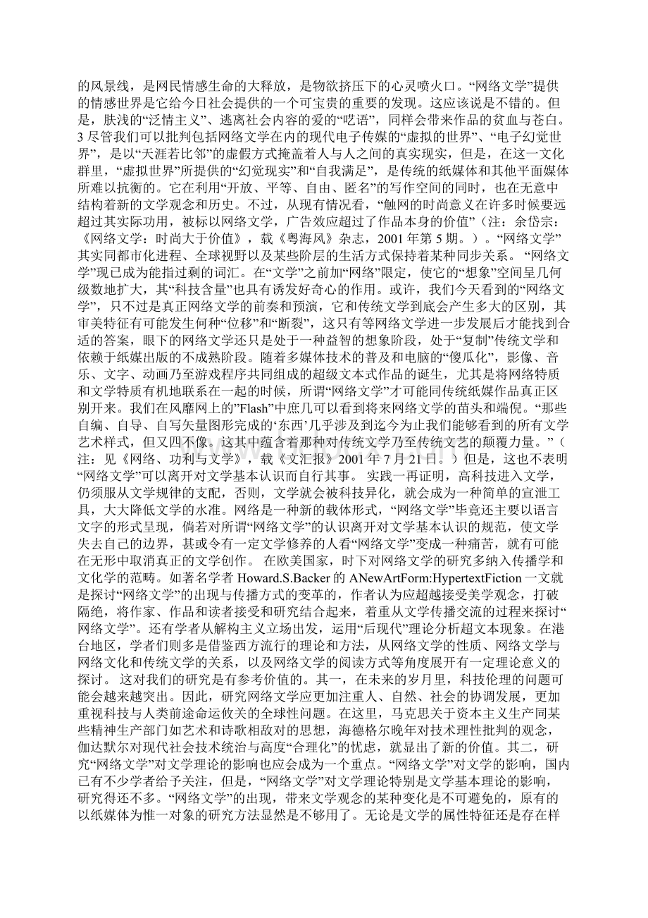 高新科技时代研究论文.docx_第3页