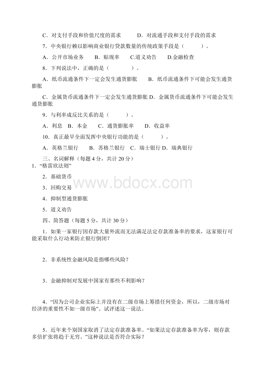 货币银行学Word下载.docx_第2页