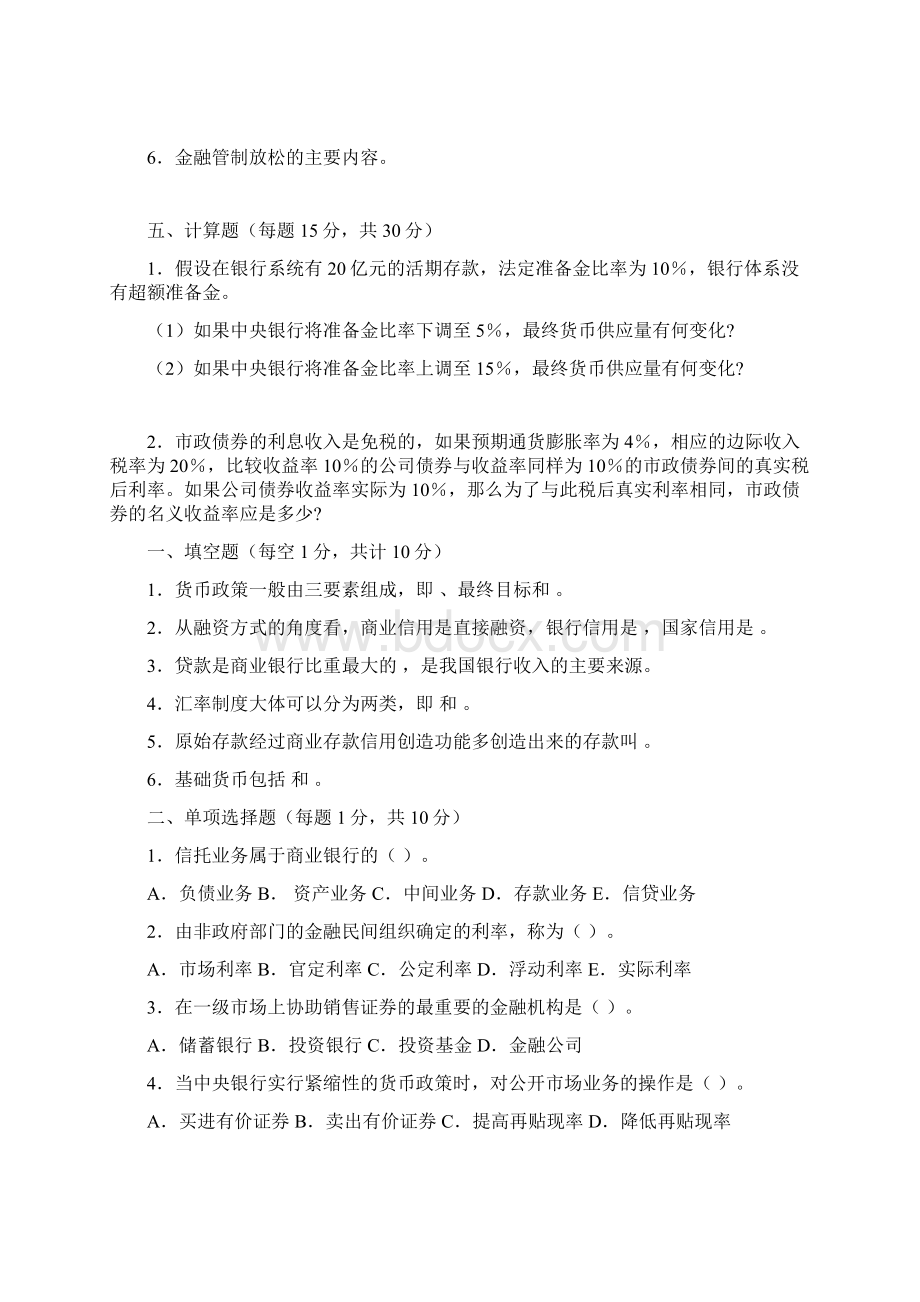 货币银行学Word下载.docx_第3页