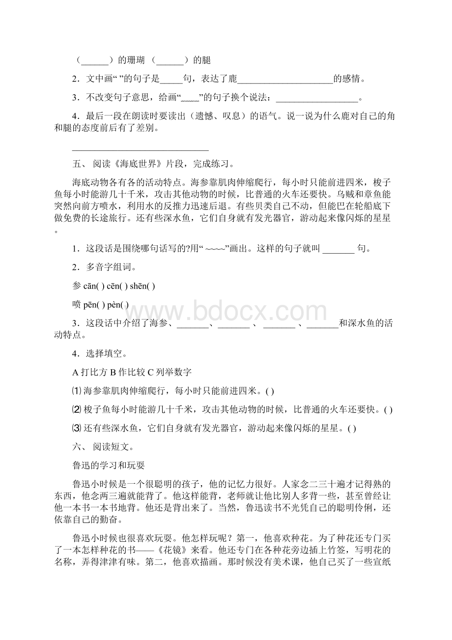 语文版三年级语文上册阅读理解专项训练及答案Word文档格式.docx_第3页