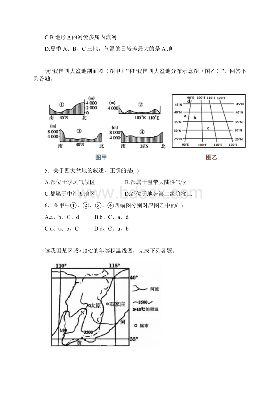 高中地理 高二地理必修三期末综合测试题.docx_第2页