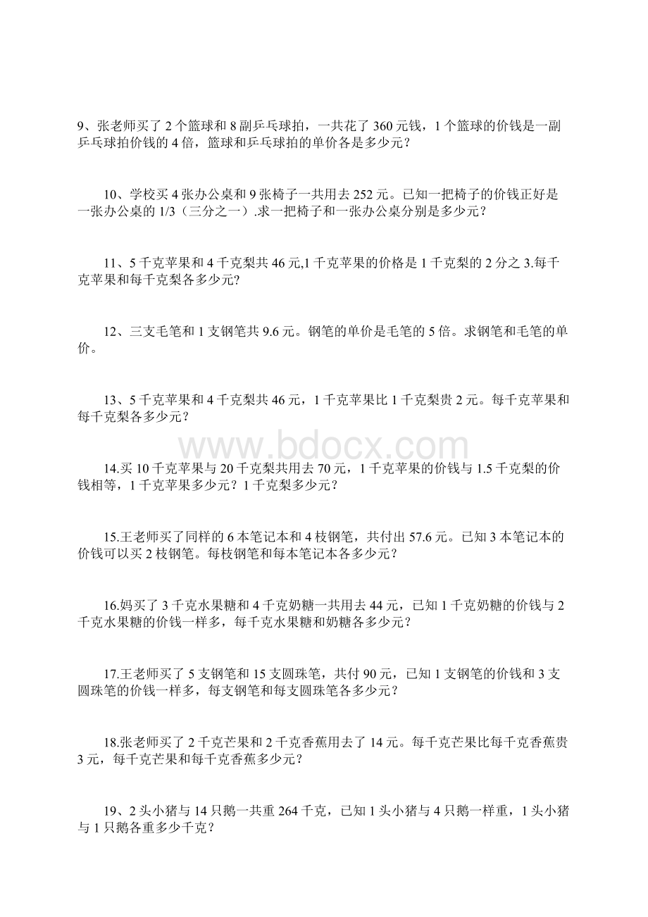 苏教版六年级数学上册解决问题的策略专项练习 2.docx_第2页