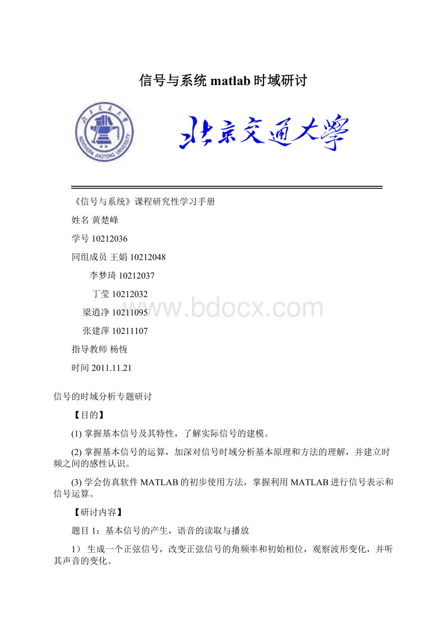 信号与系统matlab时域研讨.docx