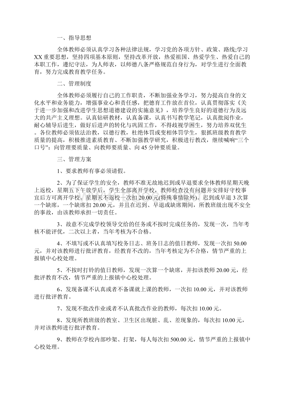 小学教师管理制度.docx_第2页