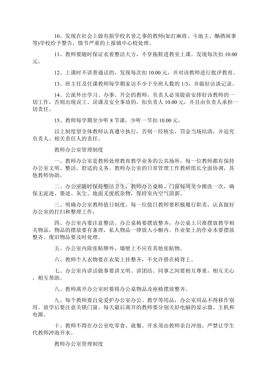 小学教师管理制度.docx_第3页