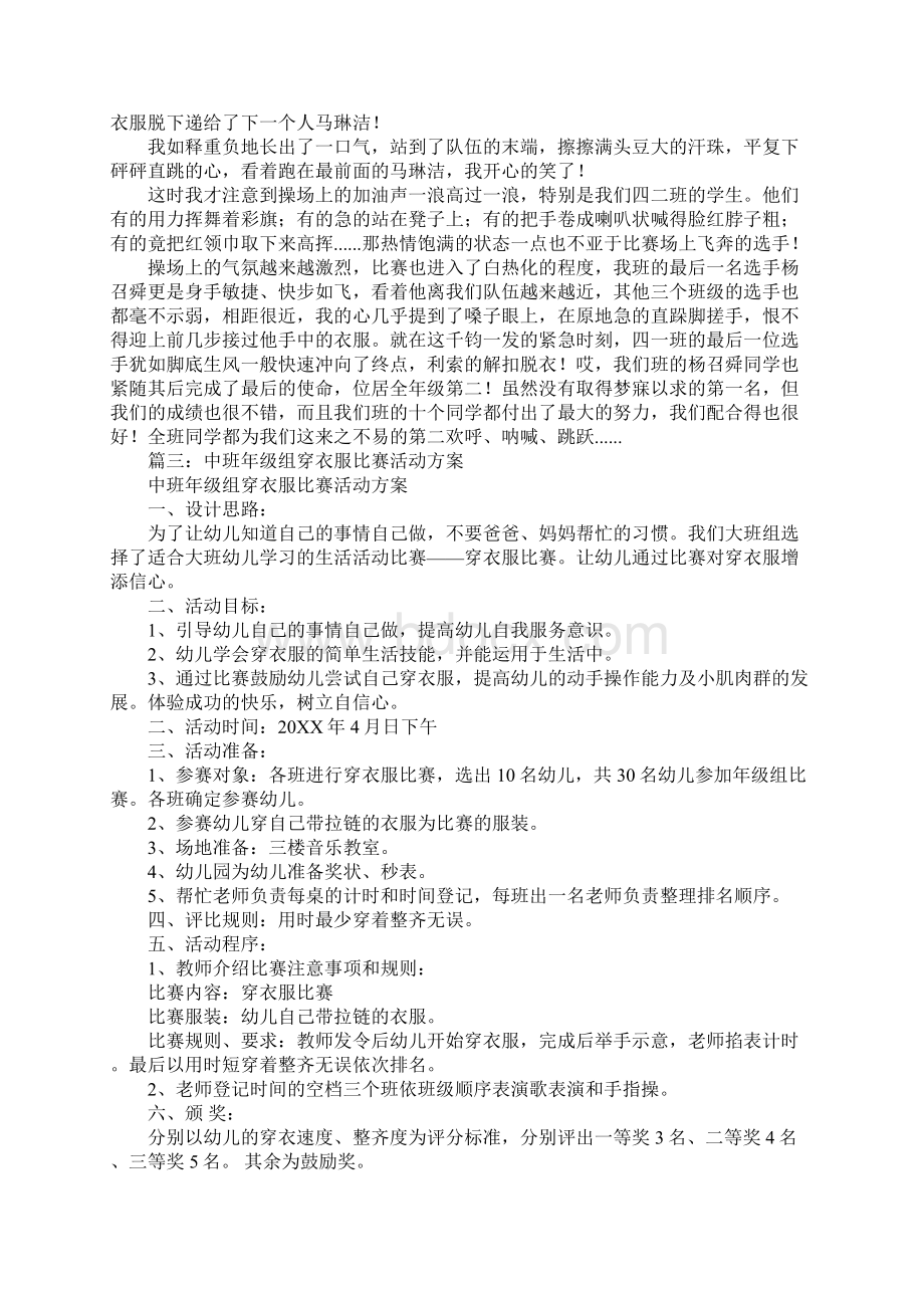 穿衣比赛活动总结Word文档格式.docx_第2页