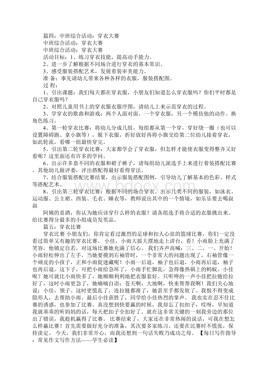 穿衣比赛活动总结Word文档格式.docx_第3页