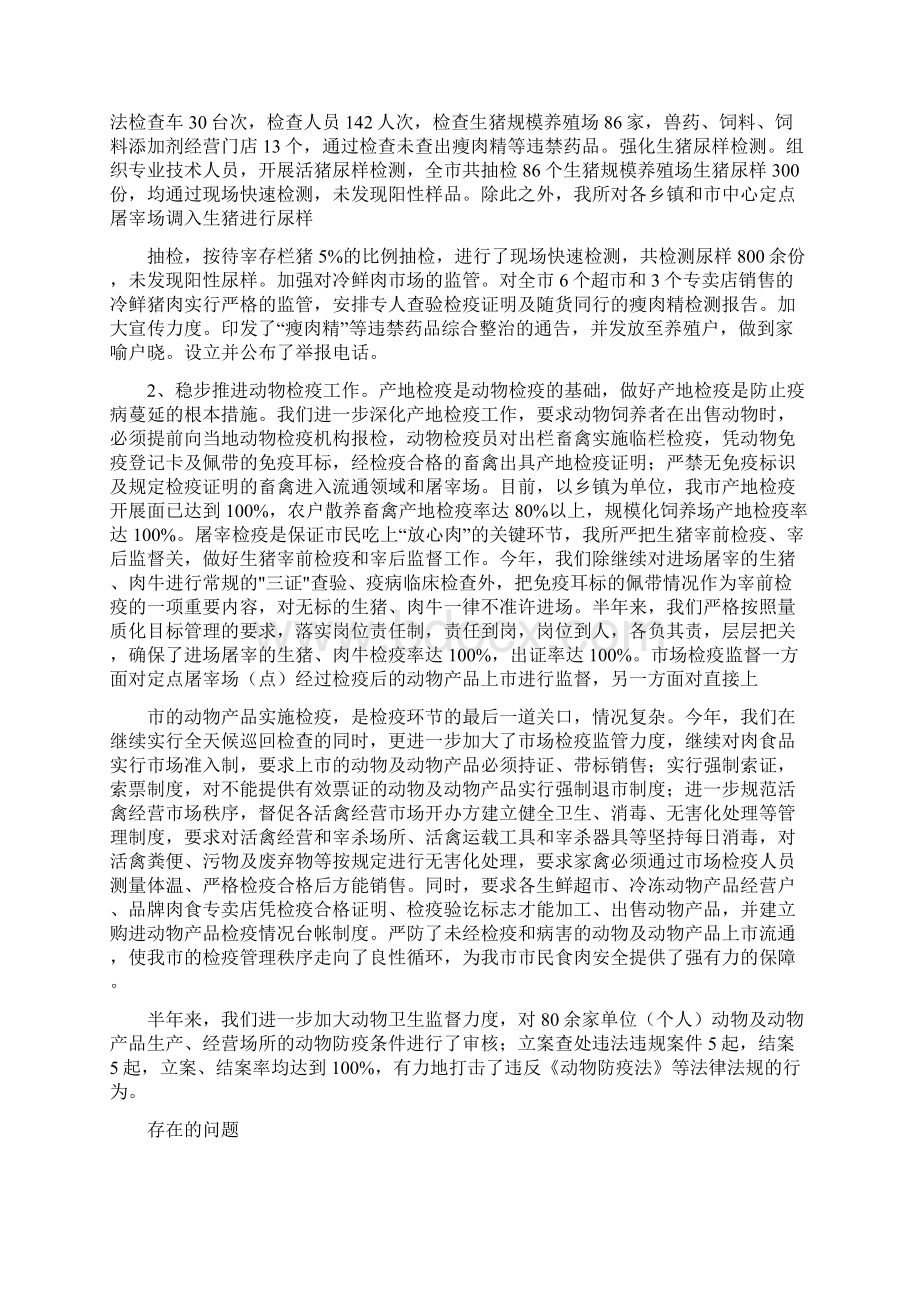 动物卫生监督所半年工作总结精选多篇.docx_第2页