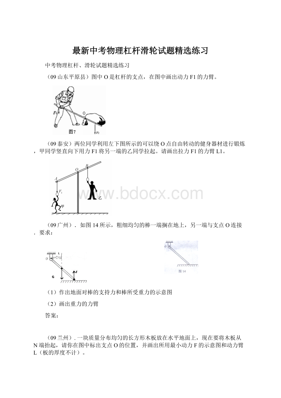 最新中考物理杠杆滑轮试题精选练习.docx_第1页