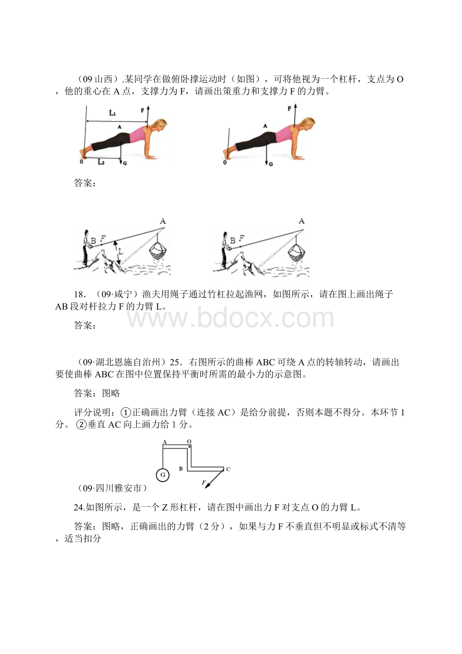 最新中考物理杠杆滑轮试题精选练习.docx_第3页