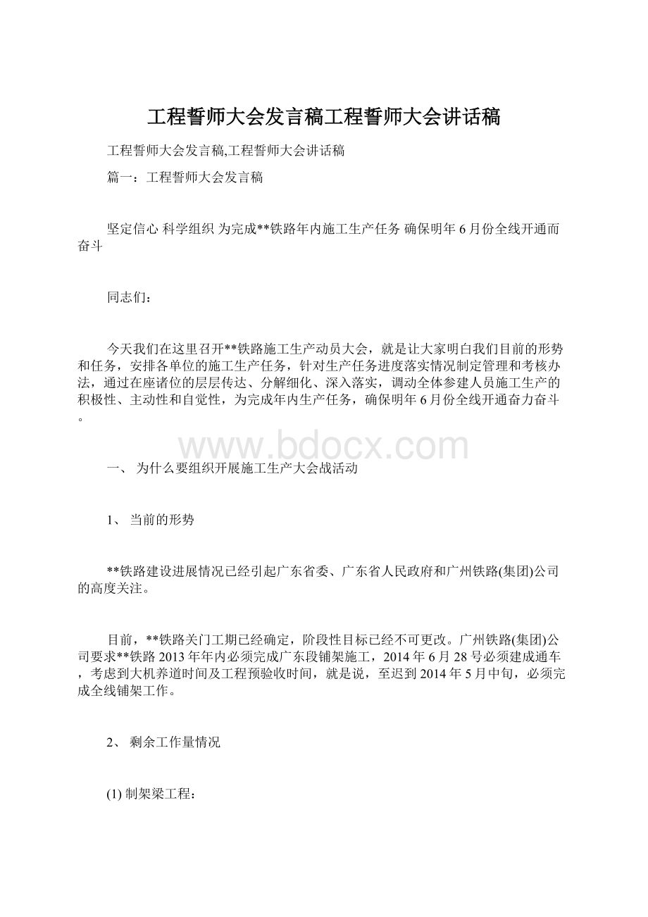 工程誓师大会发言稿工程誓师大会讲话稿.docx