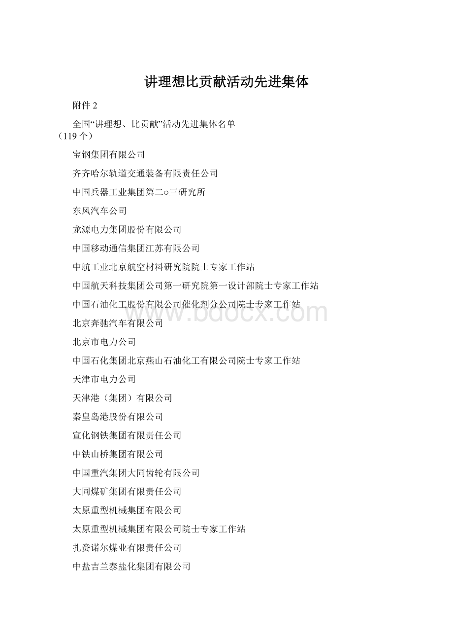 讲理想比贡献活动先进集体.docx_第1页