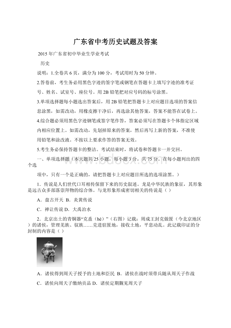 广东省中考历史试题及答案Word格式文档下载.docx