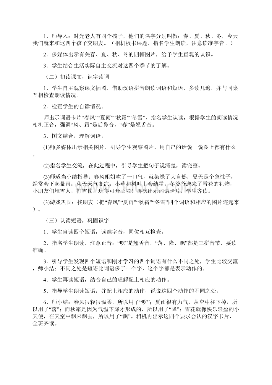 部编版一年级语文下册全册教案.docx_第2页