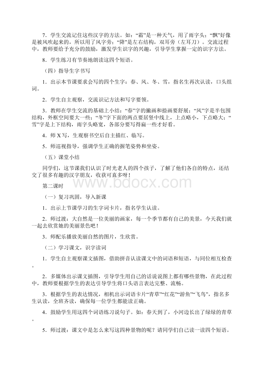 部编版一年级语文下册全册教案.docx_第3页