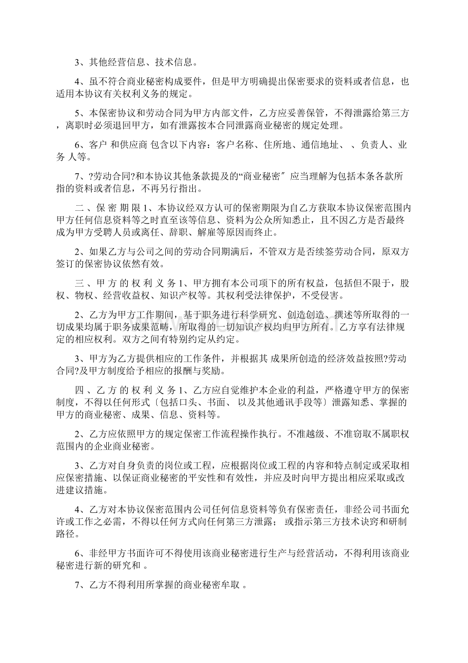 劳务合同与保密协议Word文档下载推荐.docx_第2页