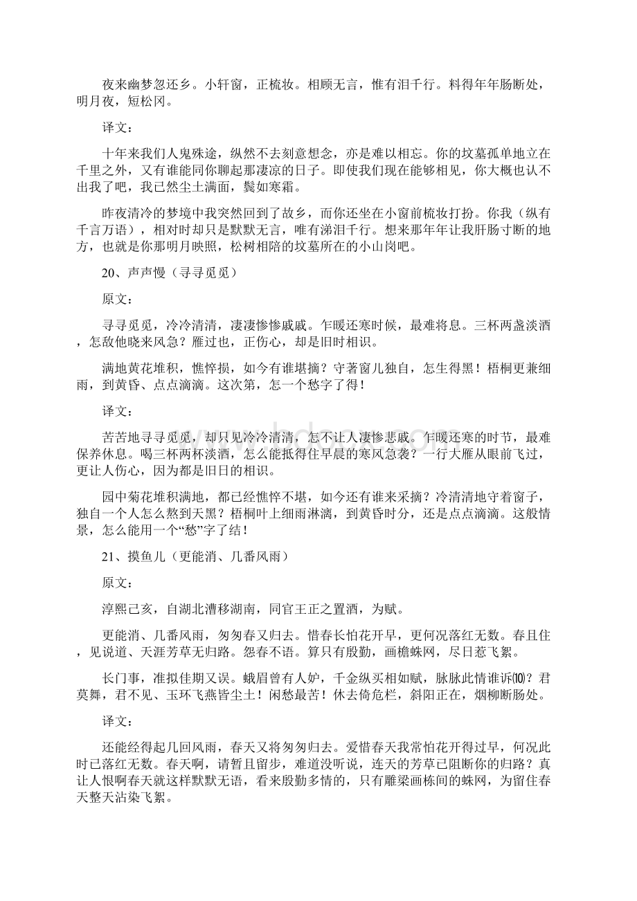 中国地质大学北京《大学语文》期末考试拓展学习六73Word下载.docx_第2页