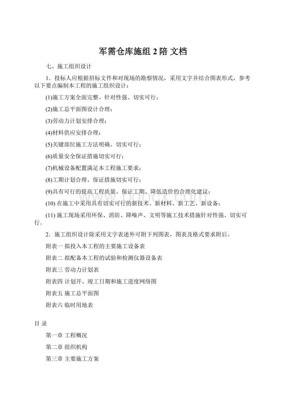 军需仓库施组2陪 文档.docx