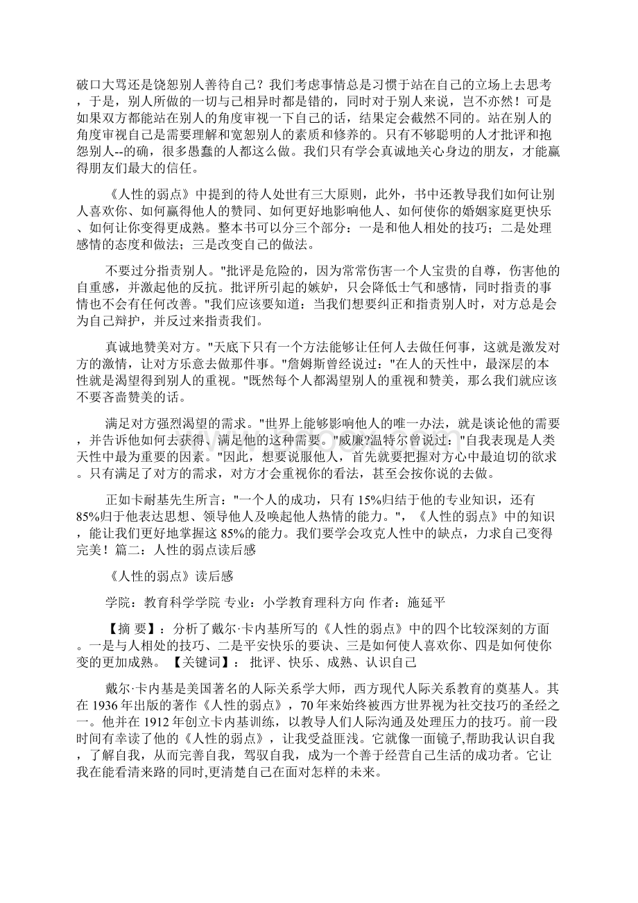 人性的弱点读后感.docx_第2页