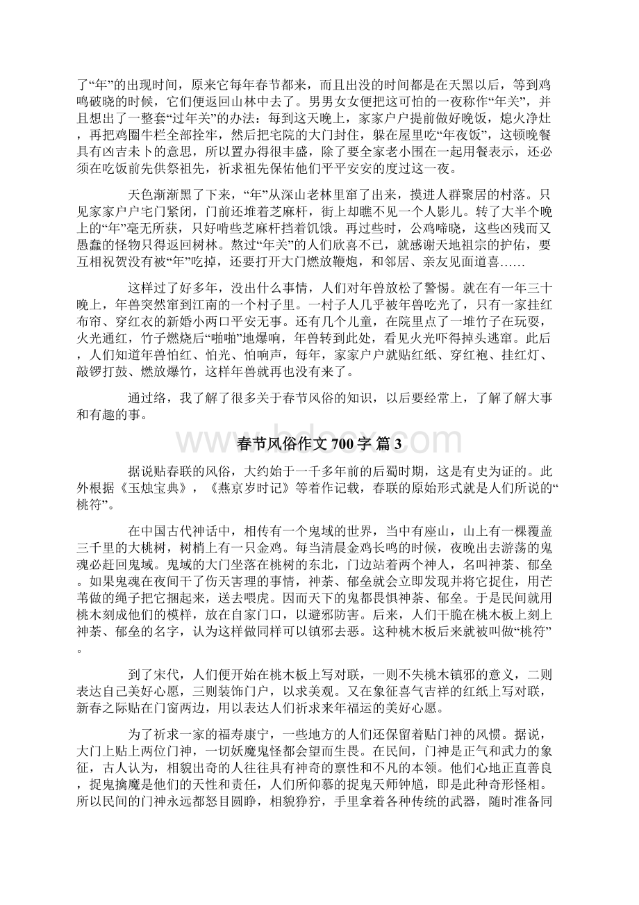 关于春节风俗作文700字集合9篇.docx_第2页