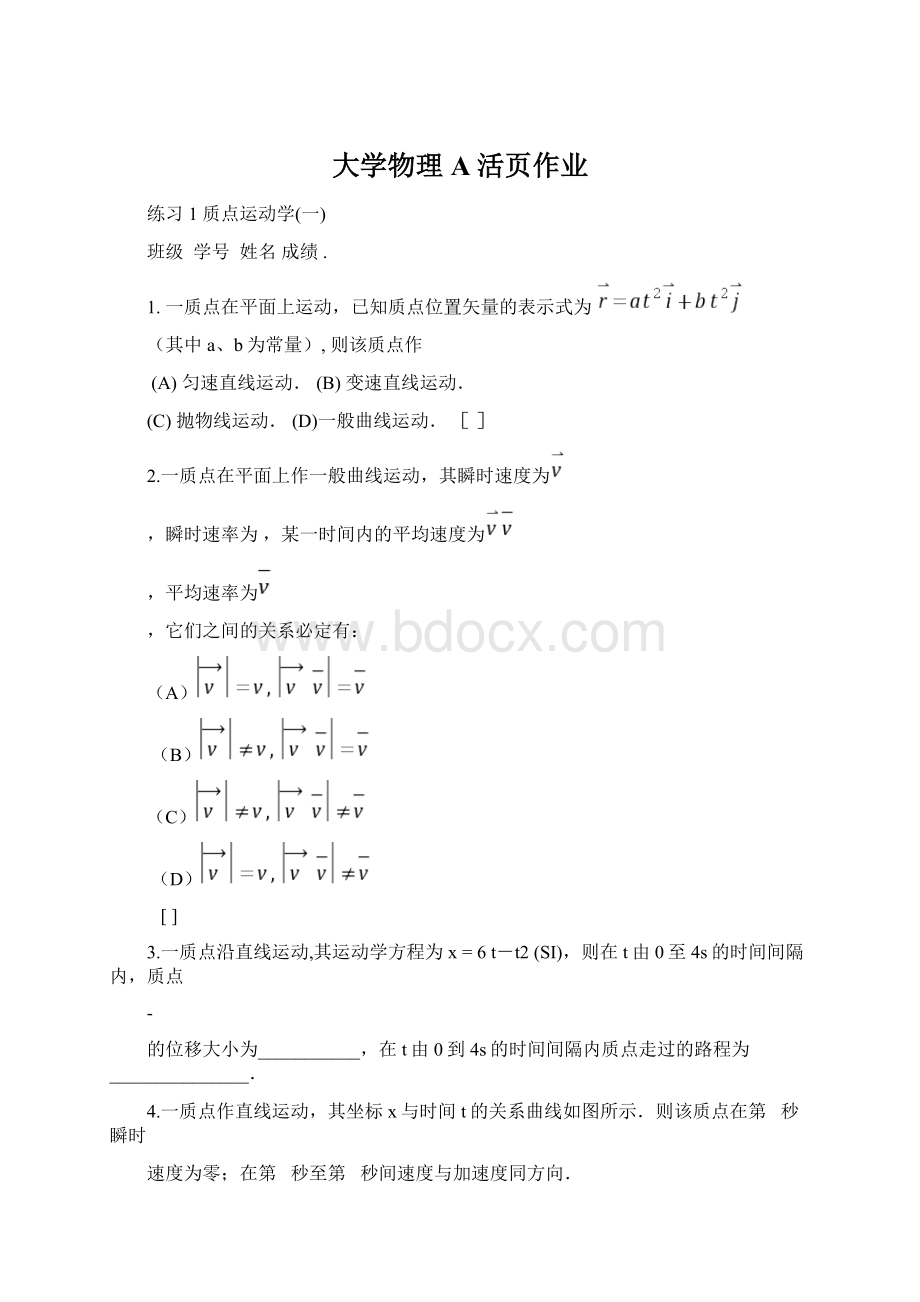 大学物理A活页作业.docx_第1页