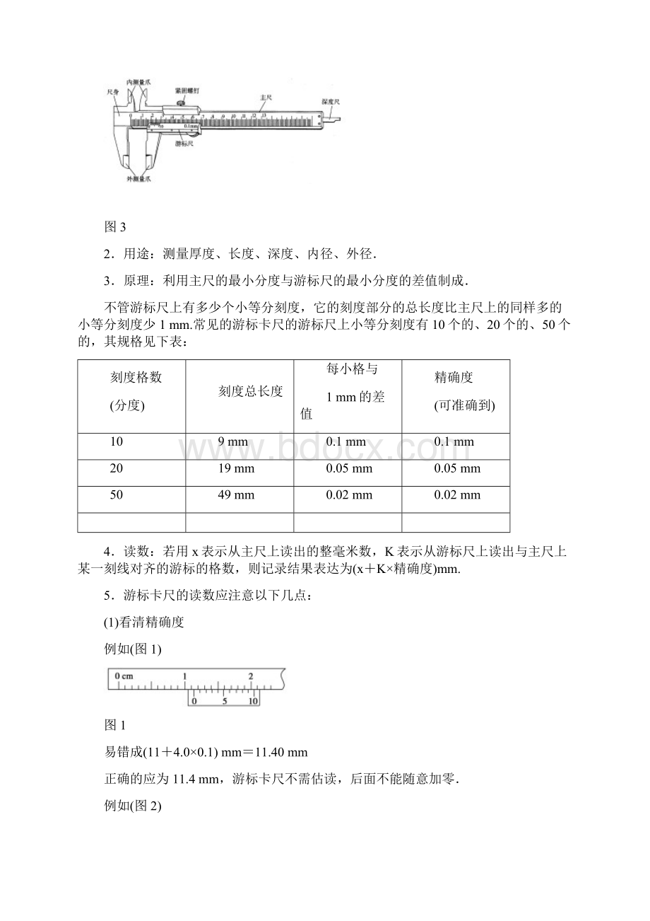 电学实验专题一测定金属的电阻率Word文档格式.docx_第2页