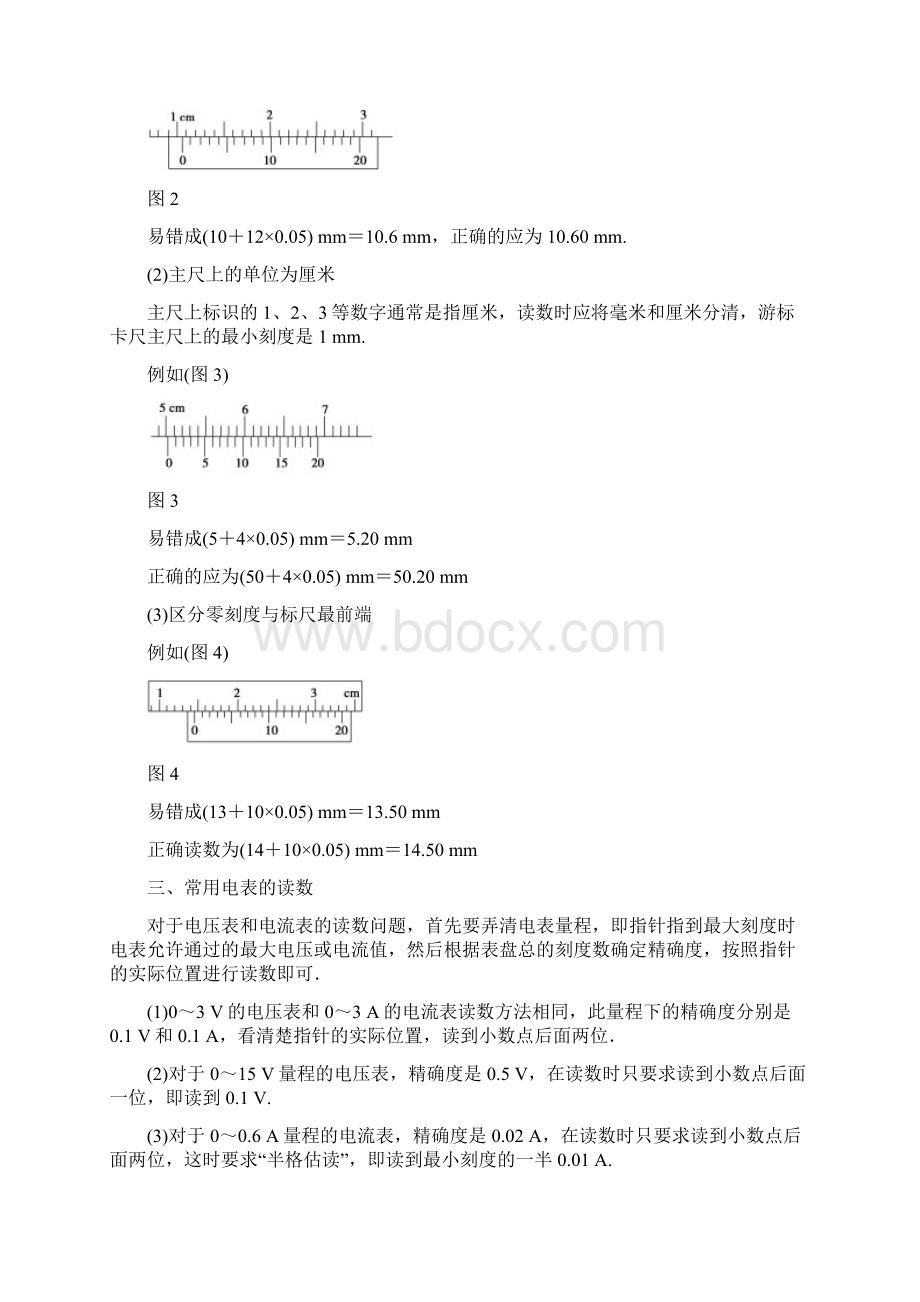 电学实验专题一测定金属的电阻率Word文档格式.docx_第3页