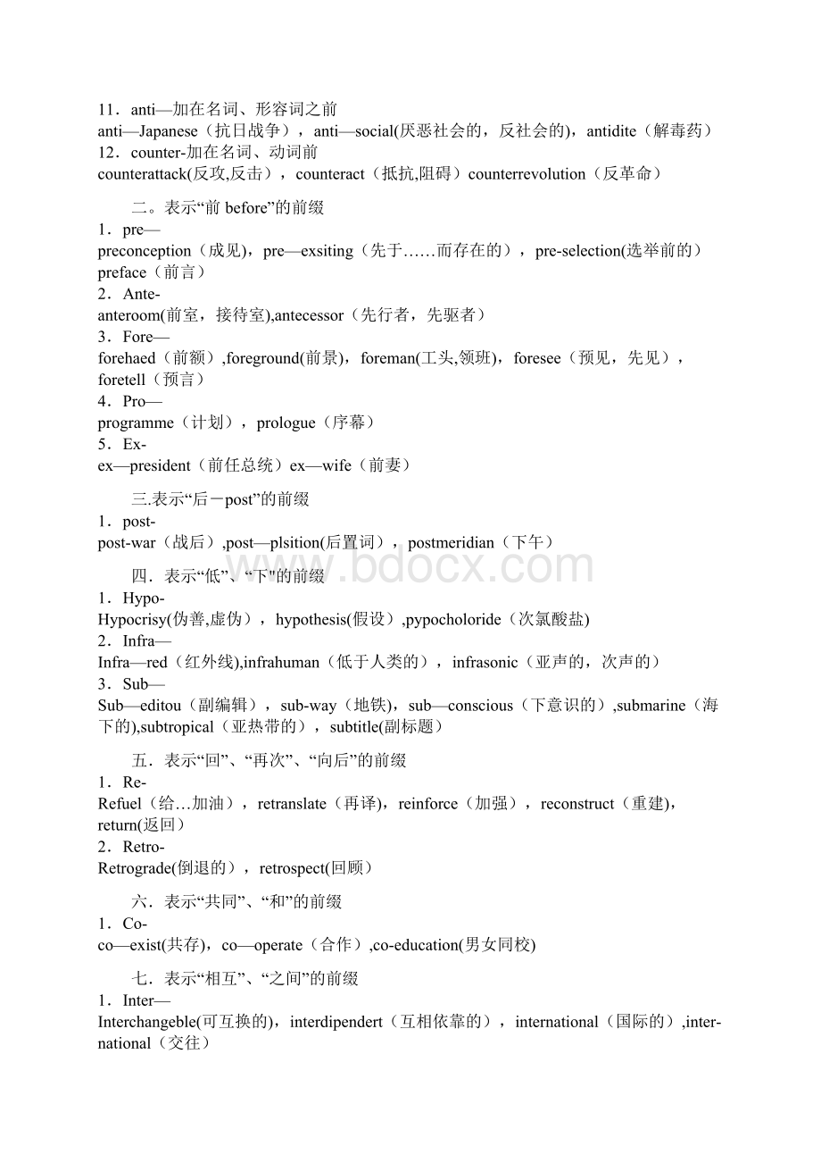 英语常用词根词缀Word文档下载推荐.docx_第2页