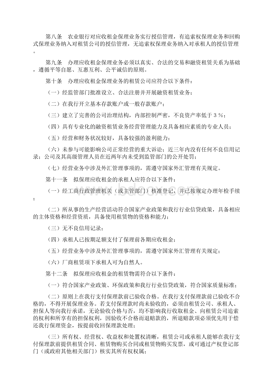 中国农业银行银赁通保理业务管理办法82号.docx_第2页