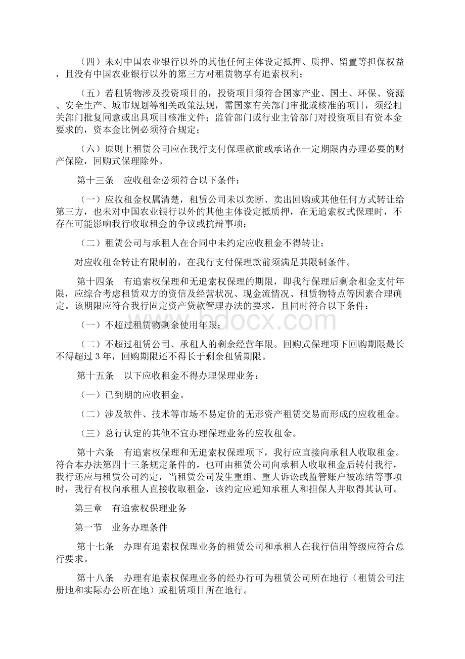 中国农业银行银赁通保理业务管理办法82号.docx_第3页