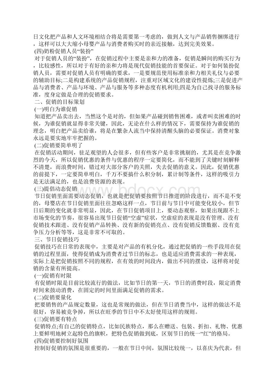 奶粉店促销活动策划方案.docx_第2页