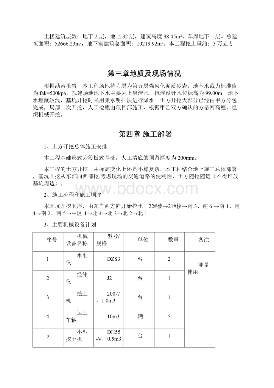 土方开挖专项施工方案Word格式.docx_第2页