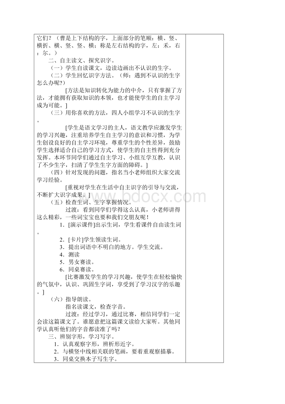 秋人教版二年级上册语文三四单元教案表格式.docx_第2页