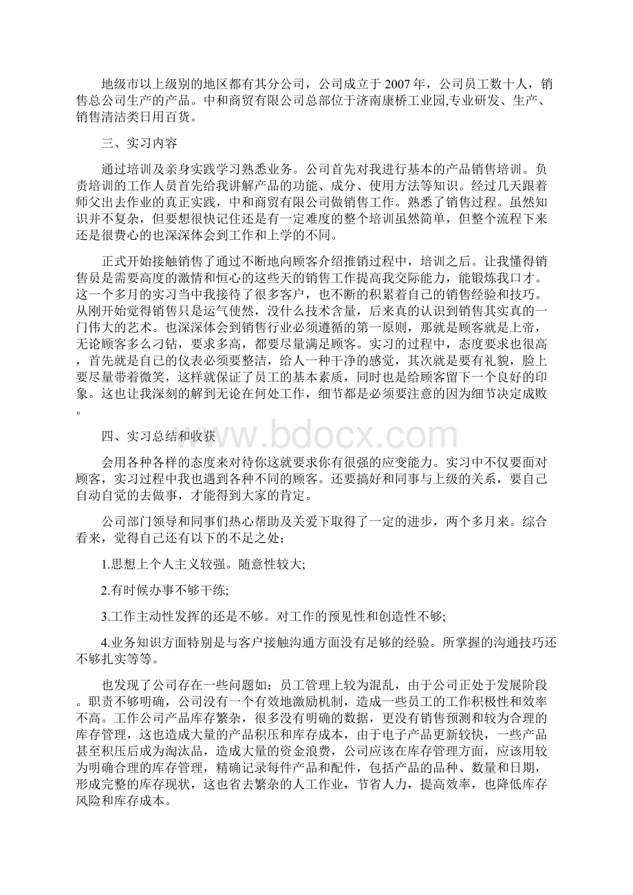 毕业实习报告字五篇最新.docx_第3页