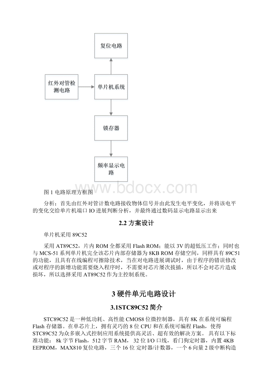 频率检测电路设计.docx_第2页