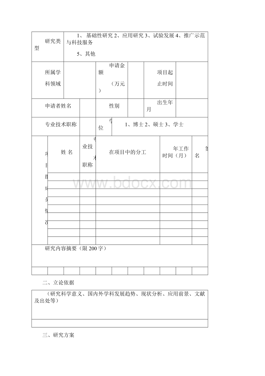 河南广播电视大学科研项目申请书.docx_第2页