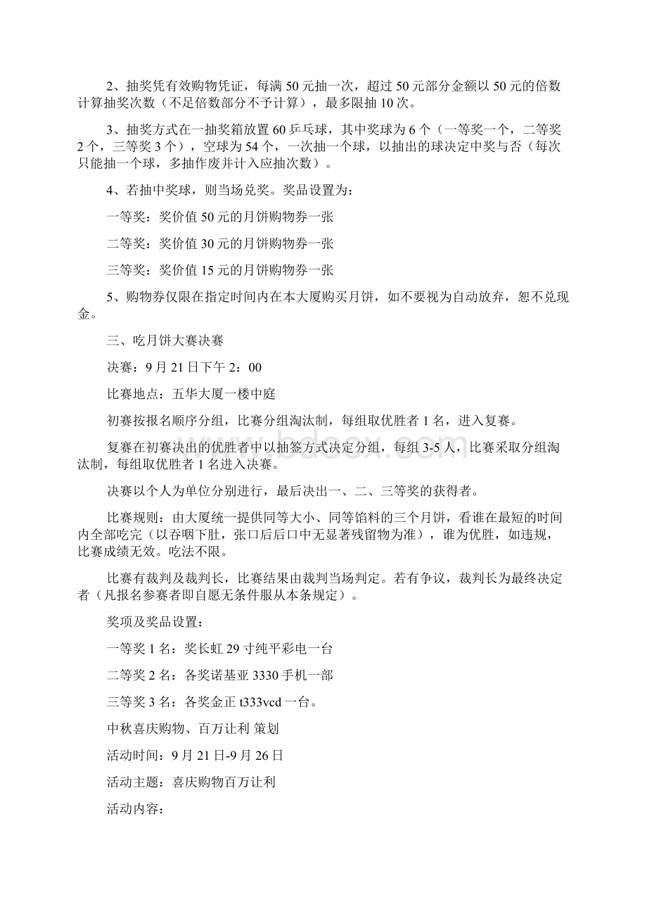 促销策划方案4篇.docx_第3页