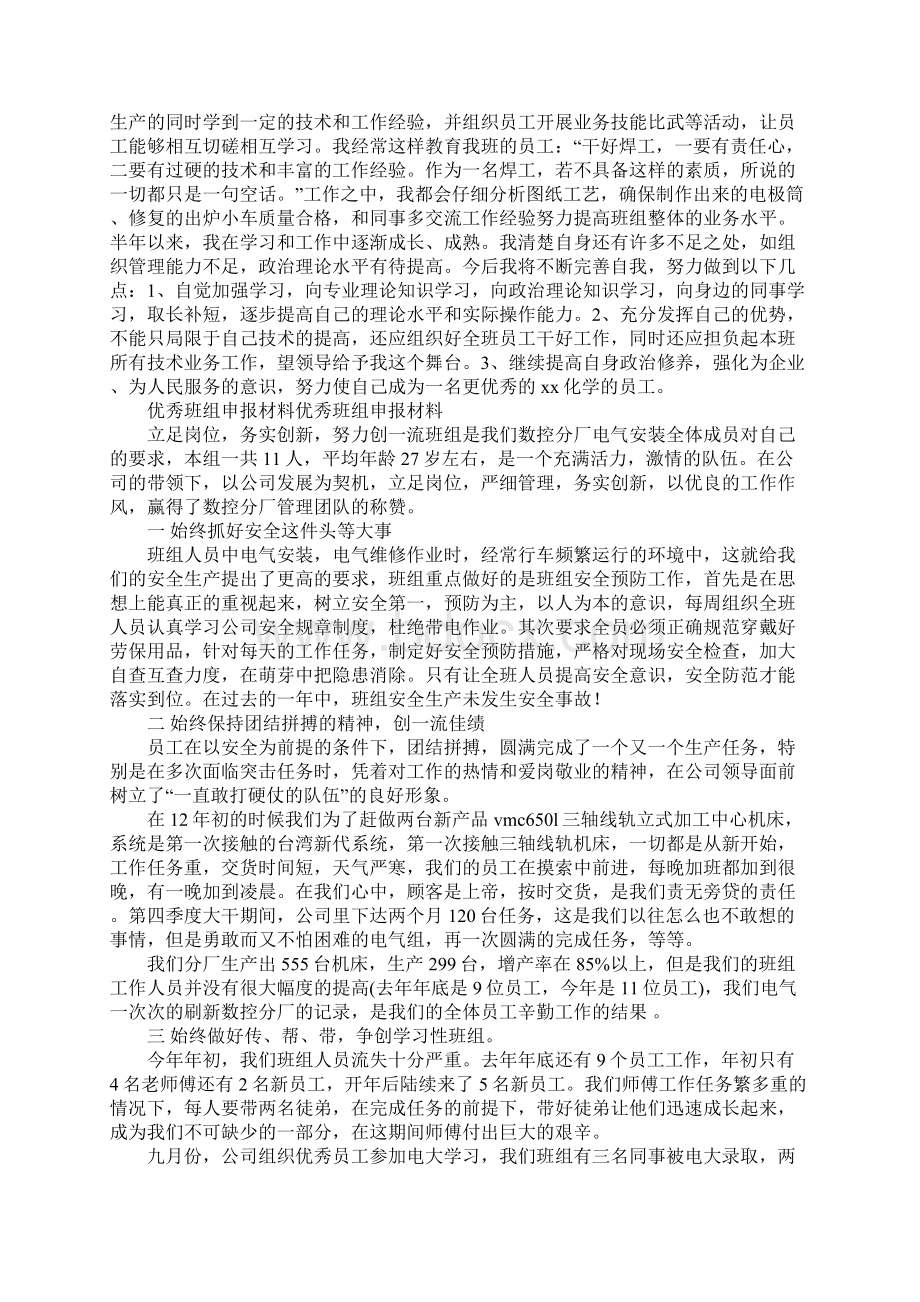 优秀班组申报材料3篇.docx_第2页