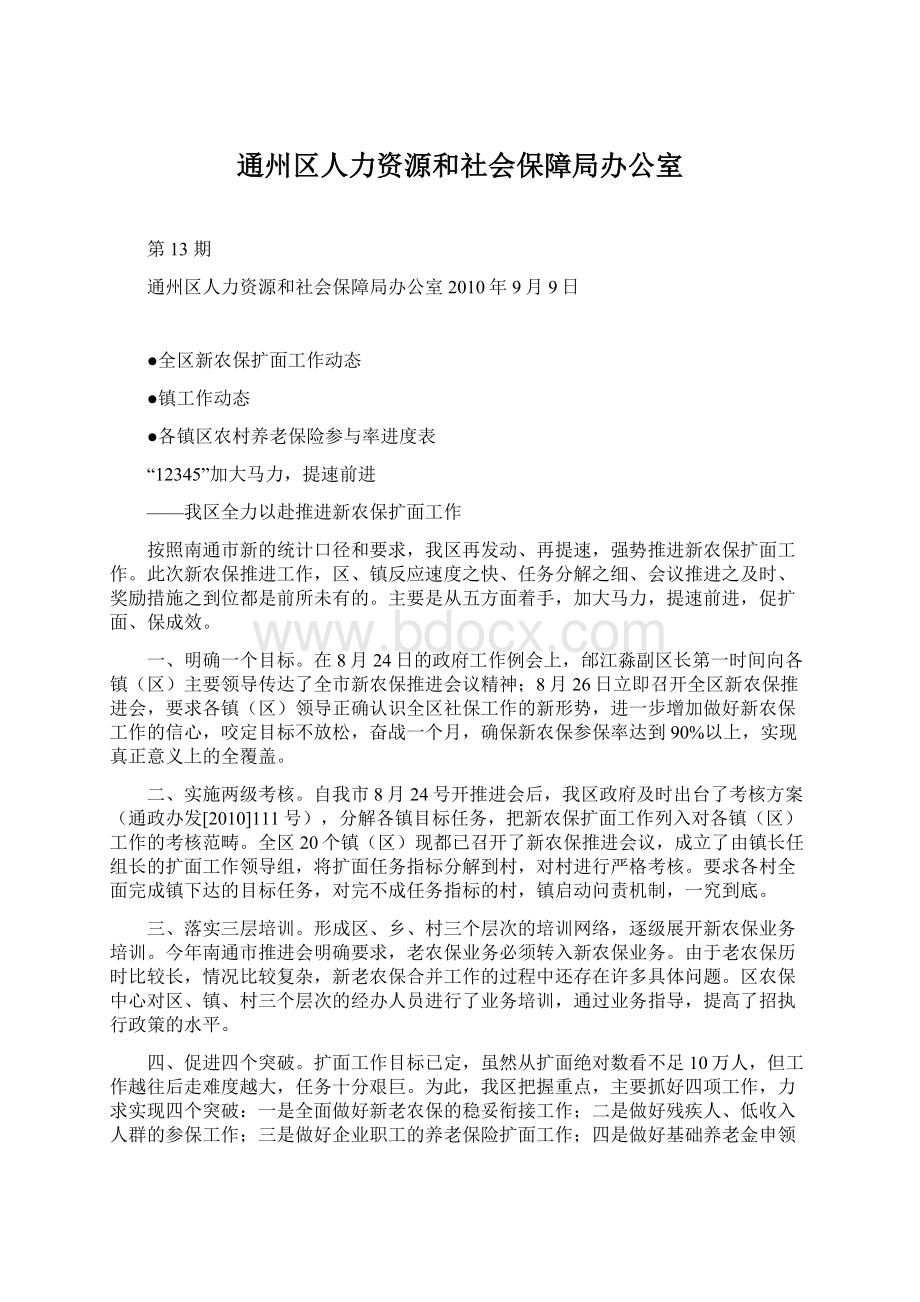 通州区人力资源和社会保障局办公室.docx_第1页