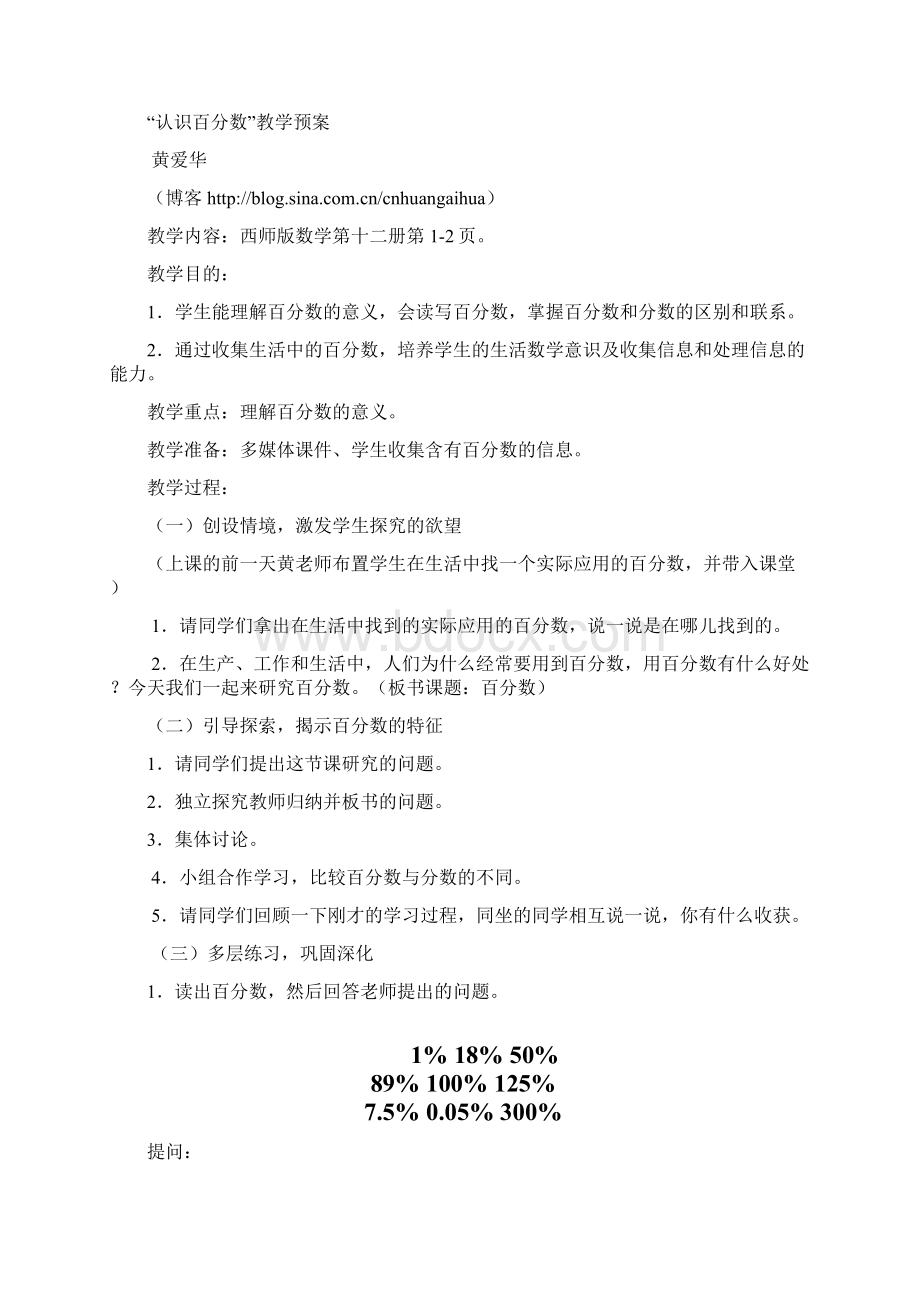 平均数 张齐华.docx_第2页