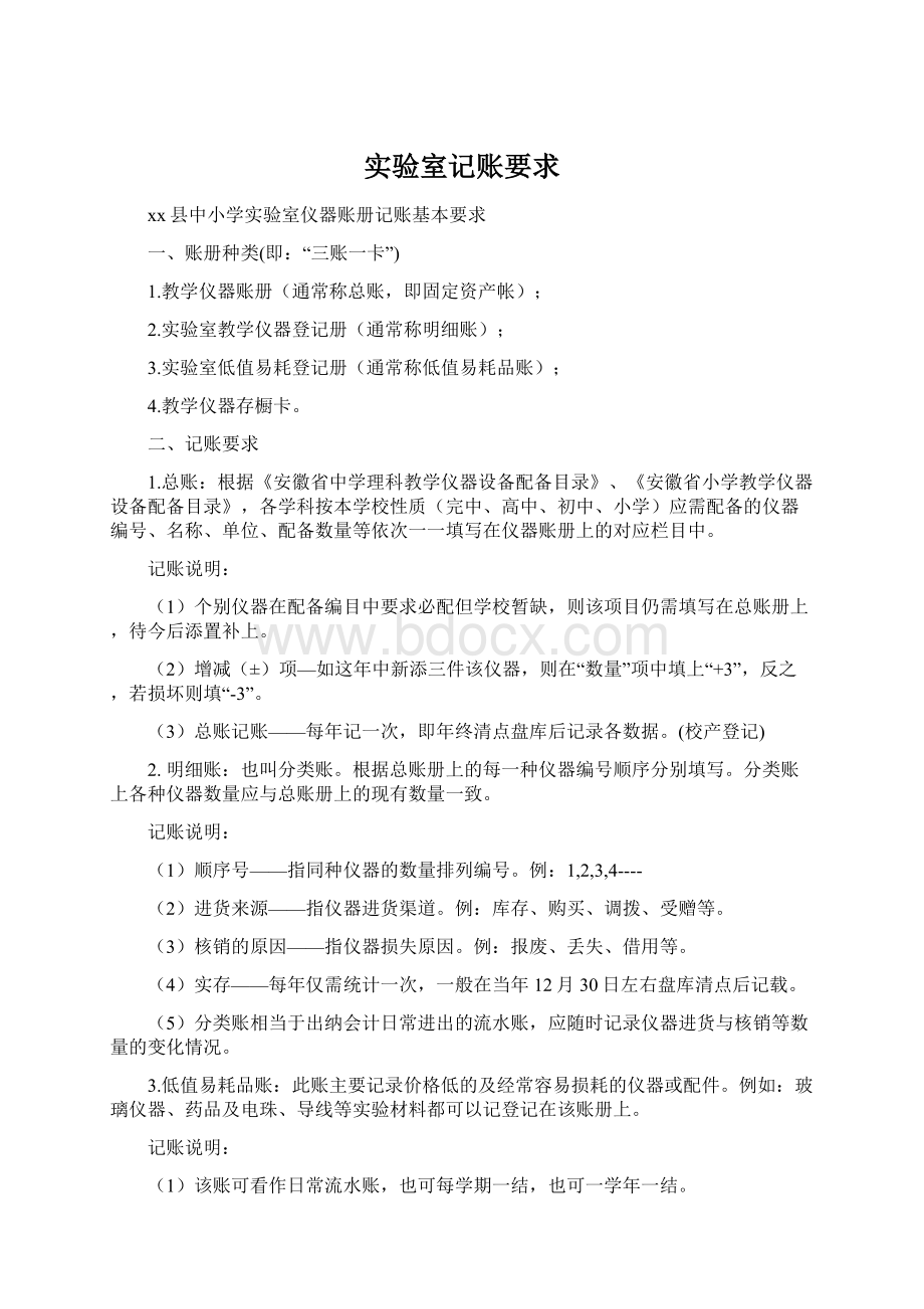 实验室记账要求Word格式文档下载.docx_第1页