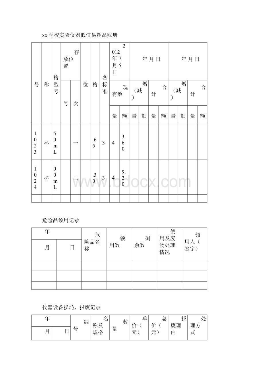 实验室记账要求Word格式文档下载.docx_第3页