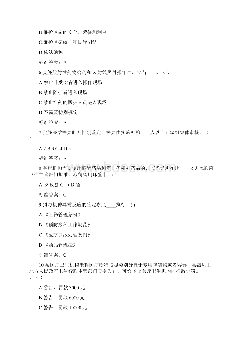 针对性普法单选题监督执法人员Word文档格式.docx_第2页