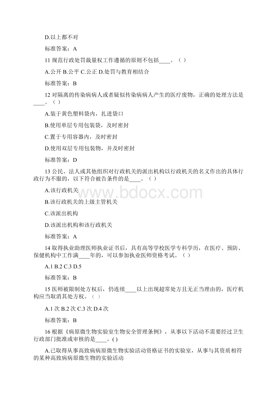 针对性普法单选题监督执法人员Word文档格式.docx_第3页