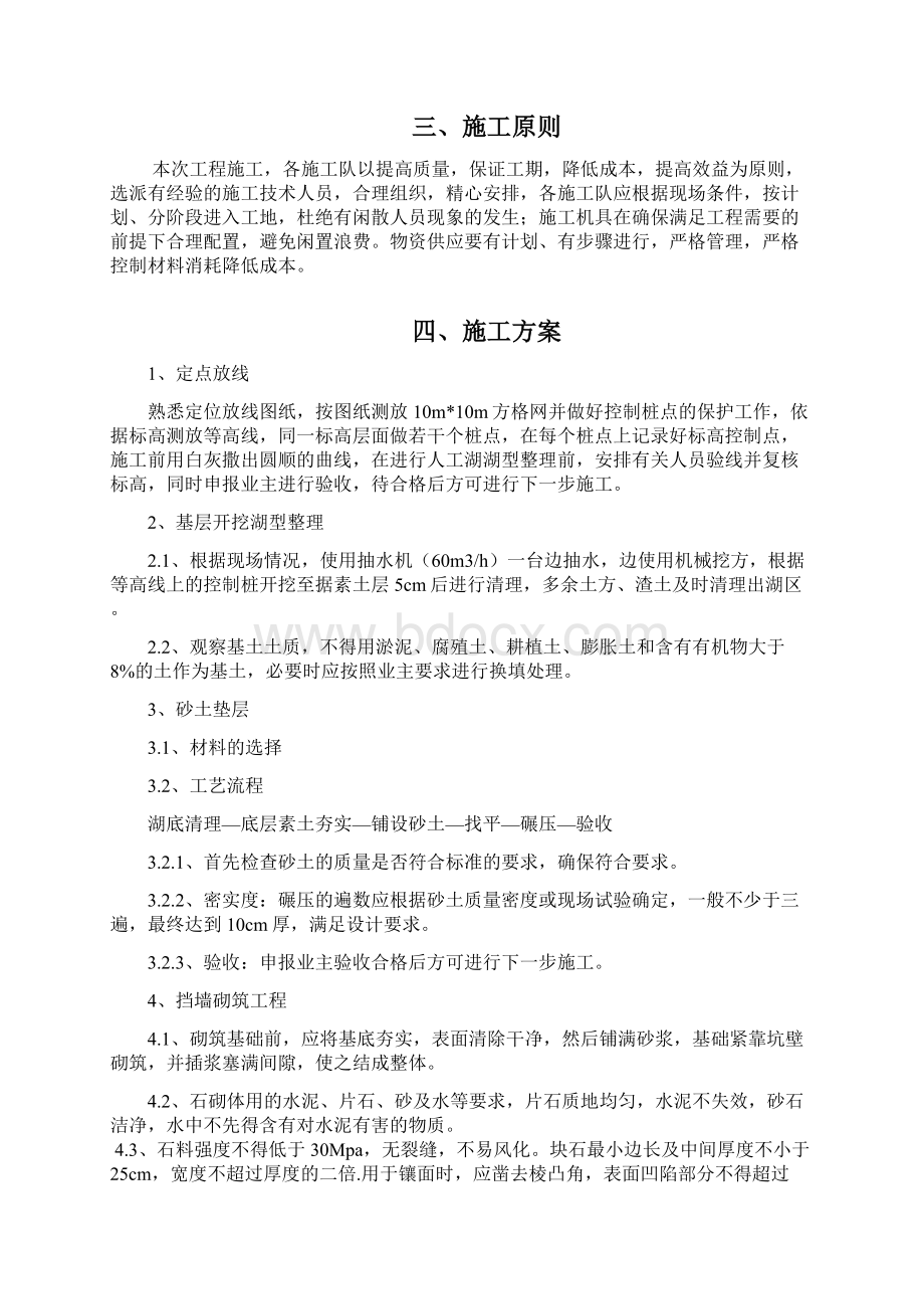 人工湖专项施工方案Word下载.docx_第2页