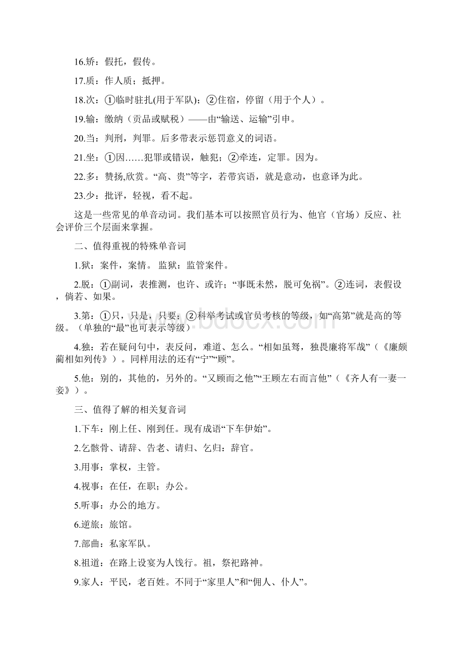 高考文言文重点字词解释之欧阳德创编.docx_第2页