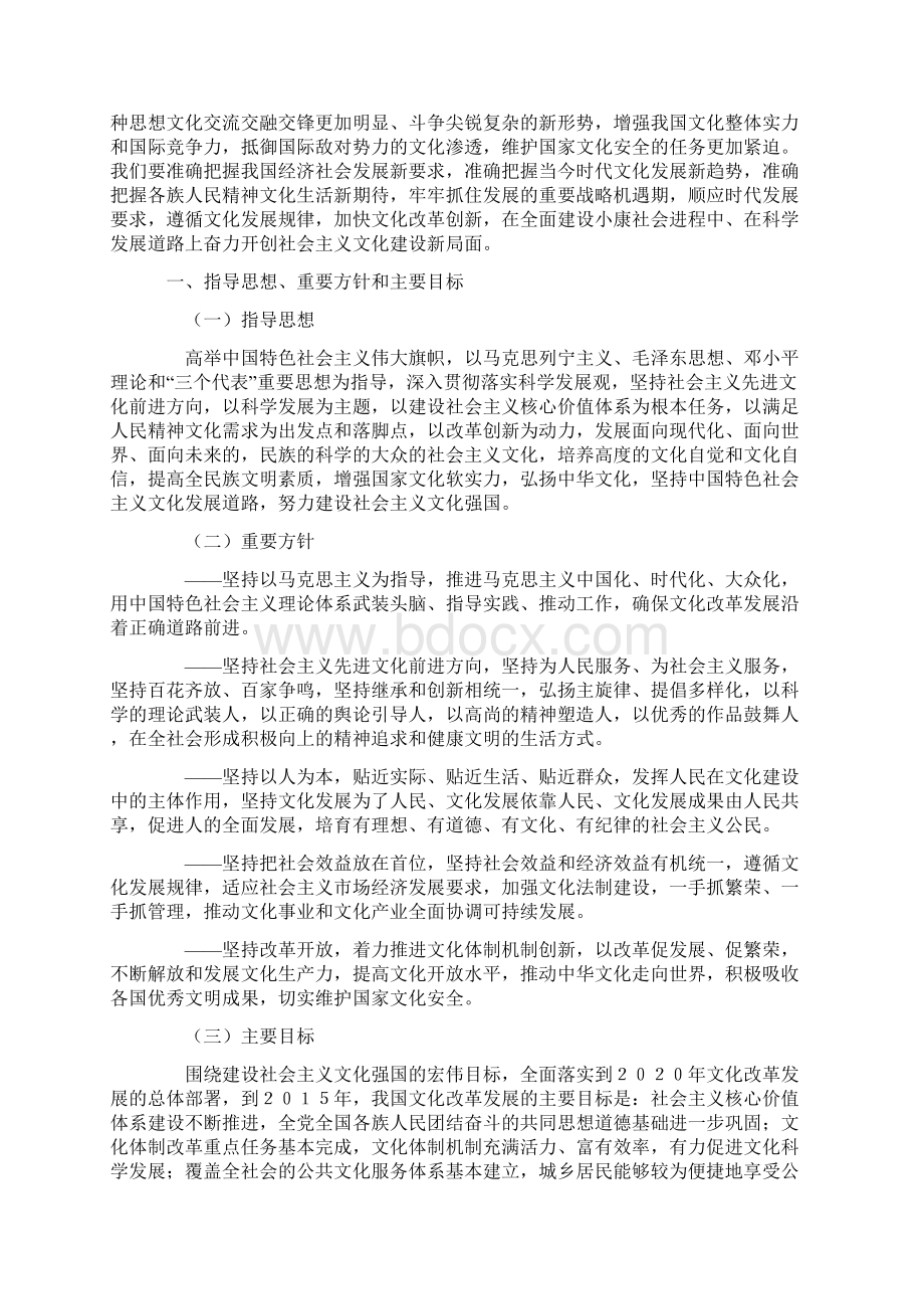 文化改革发展规划Word文档格式.docx_第2页