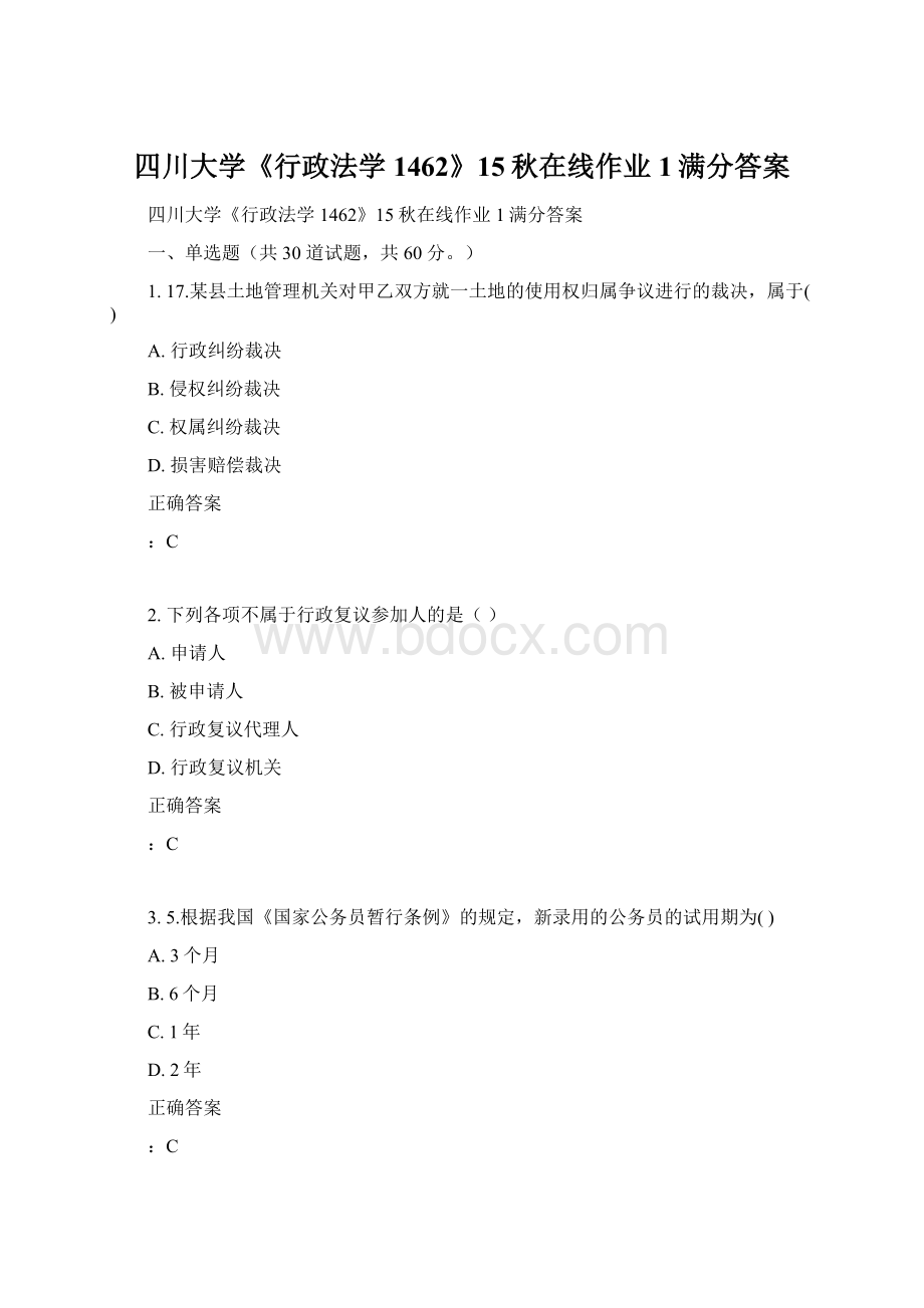 四川大学《行政法学1462》15秋在线作业1满分答案.docx